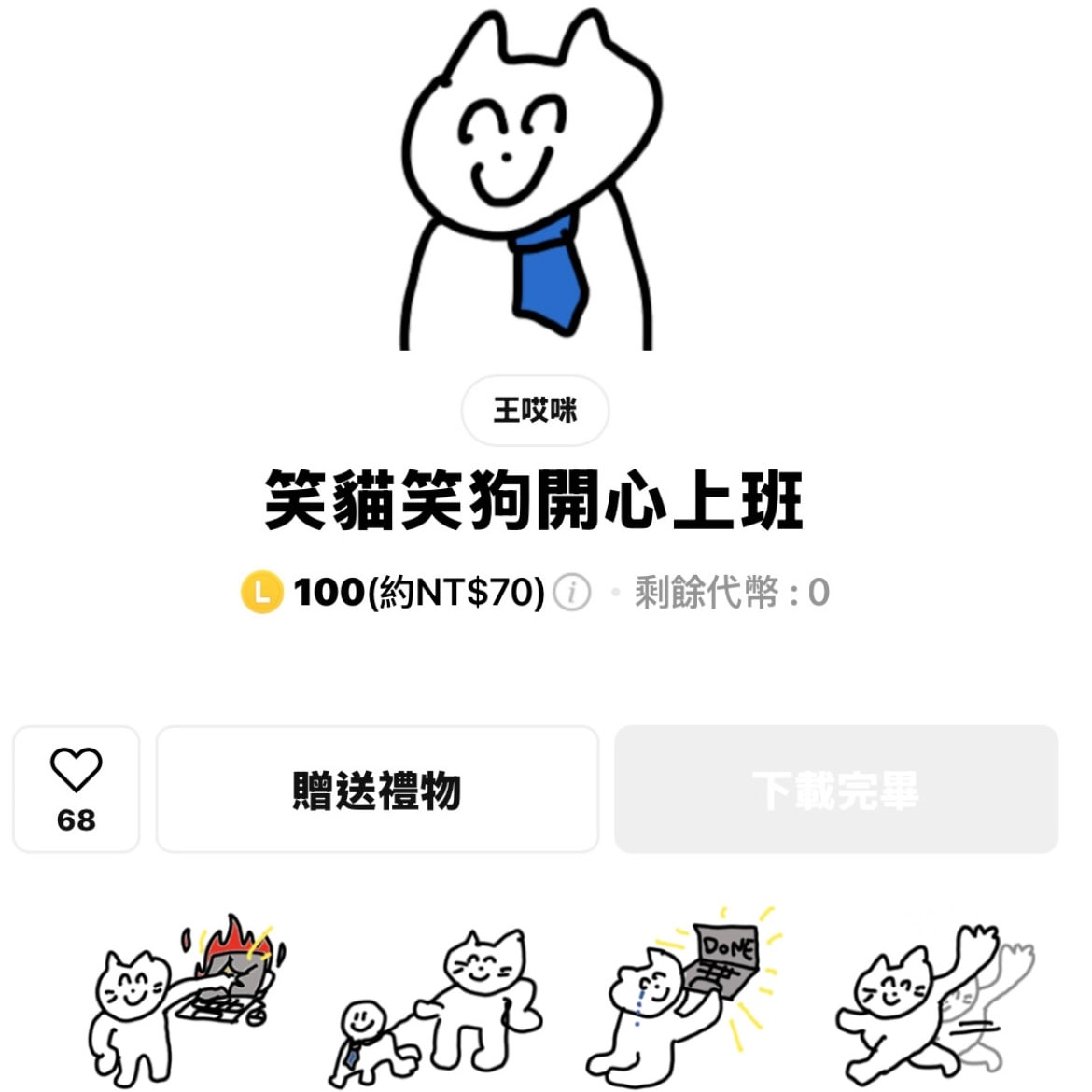 上班族貼圖